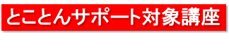 �Ƃ��Ƃ�T�|�[�g�Ώۍu��