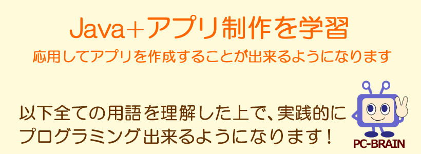 Androidアプリ開発タイトル2