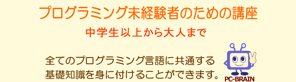 プログラミング基礎講座タイトル2