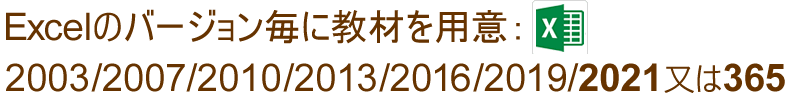 Excelのバージョン
