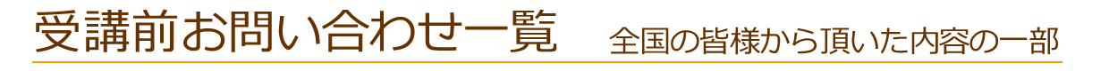 とことんサポート付き通信講座