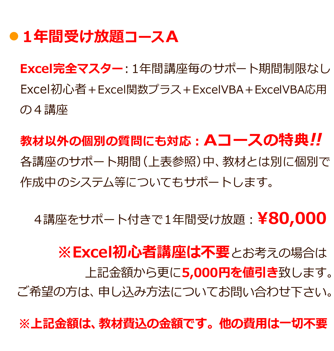 Excel関連講座