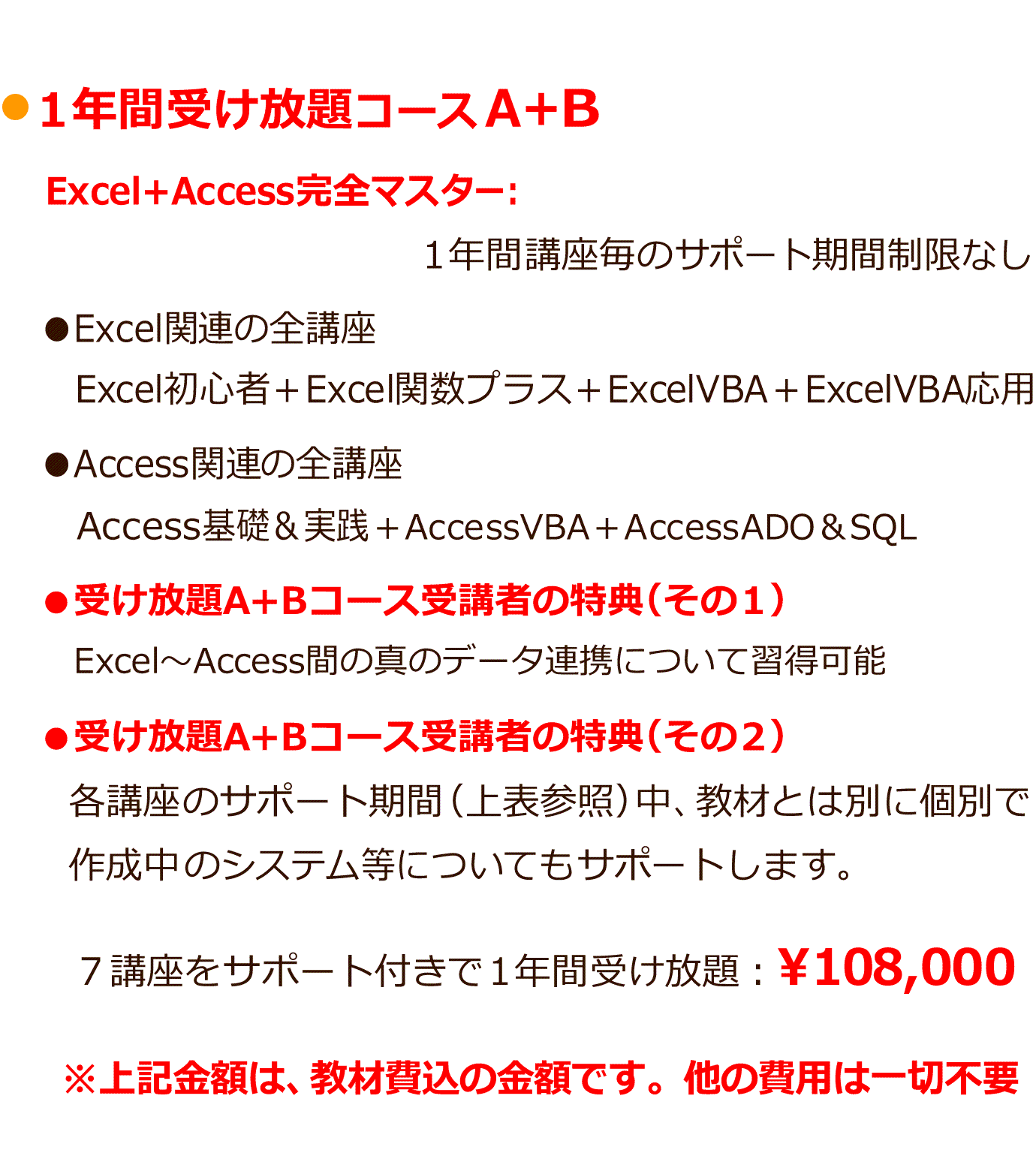 Excel&Access関連講座