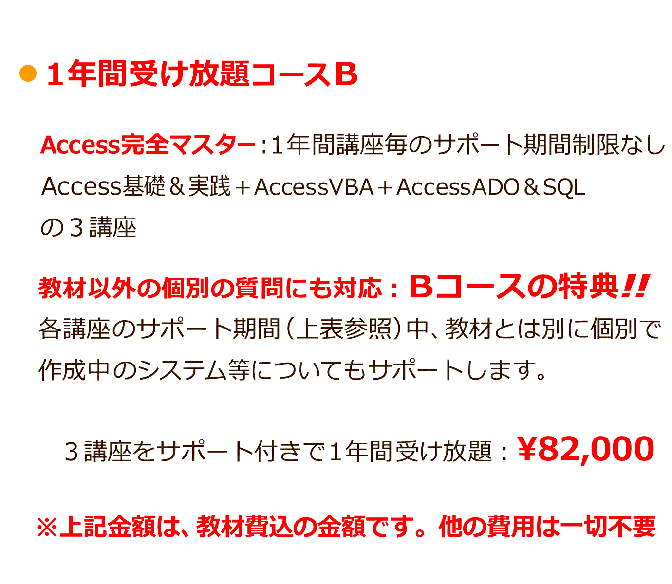 Access関連講座