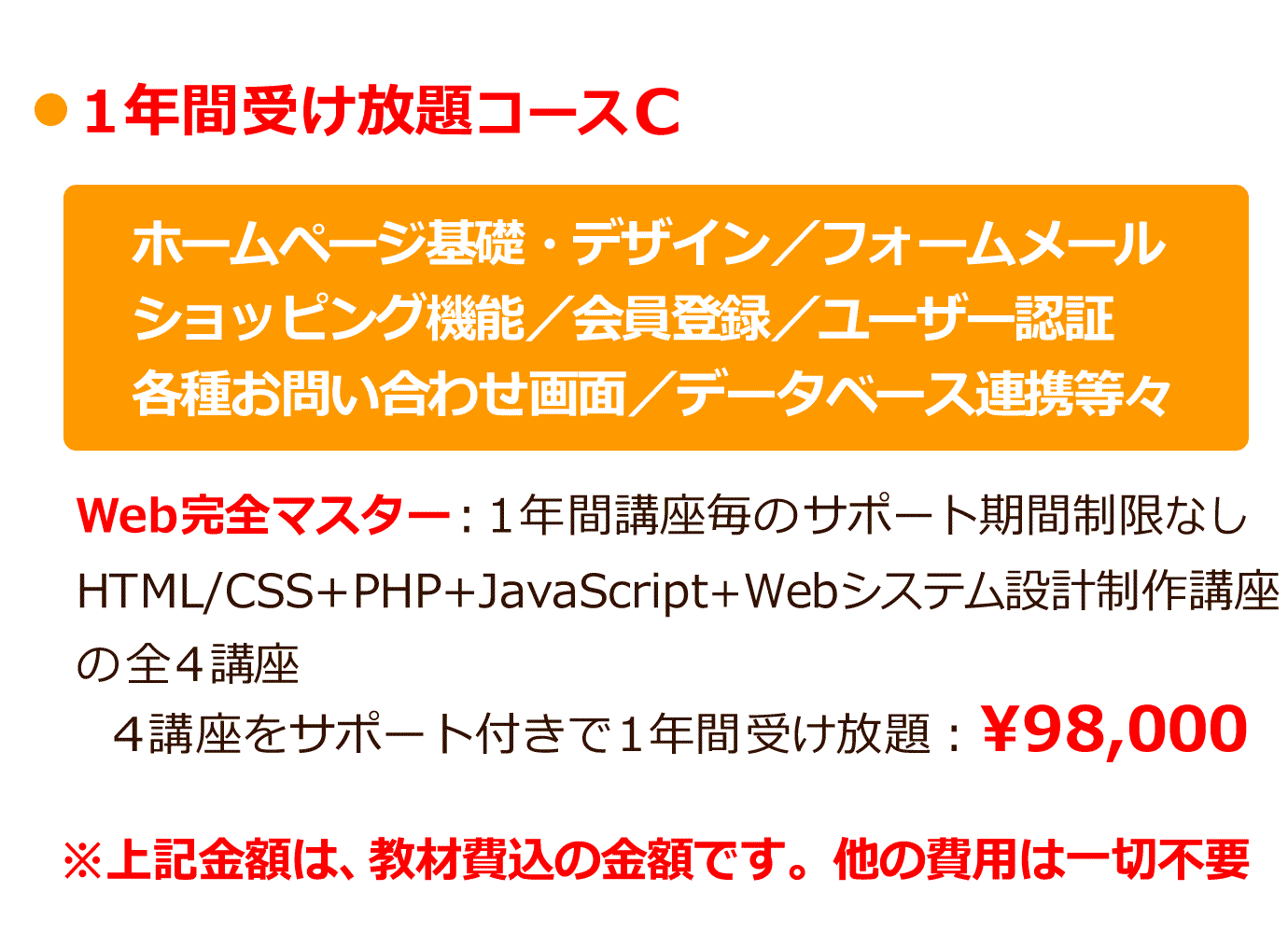 Webアプリ関連講座